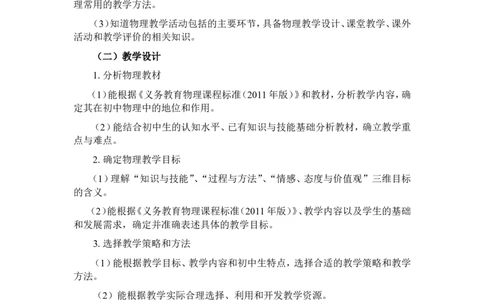 《物理学科知识与教学能力》（初级中学）_中小学教师资格考试资料