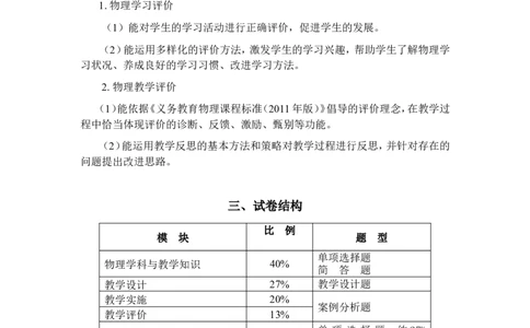 《物理学科知识与教学能力》（初级中学）_中小学教师资格考试资料