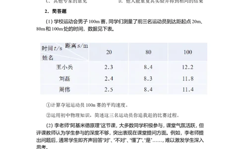 《物理学科知识与教学能力》（初级中学）_中小学教师资格考试资料