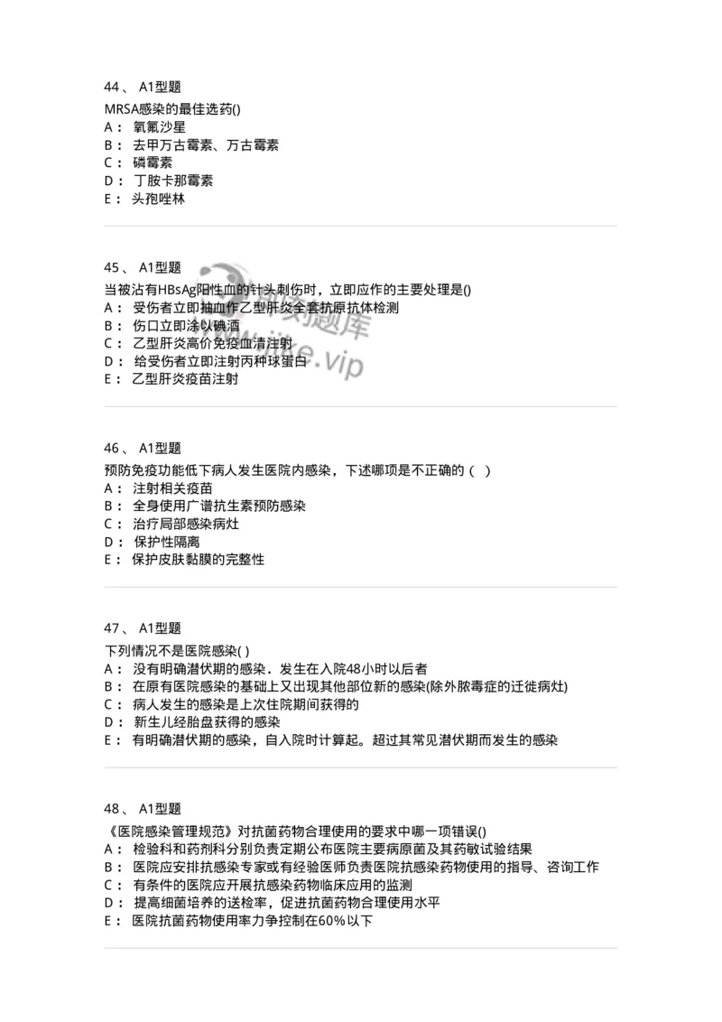 78011026-医院感染学-194369_军队文职(1)_01.军队文职真题-专业课_（全）版本一（历年真题+章节练习+模拟题）_护理学(军队文职)_章节练习_纯题目