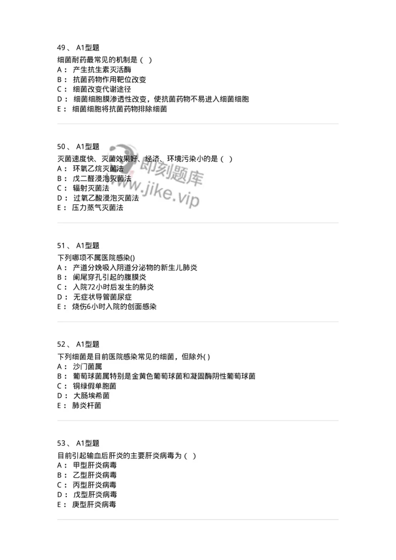 78011026-医院感染学-194369_军队文职(1)_01.军队文职真题-专业课_（全）版本一（历年真题+章节练习+模拟题）_护理学(军队文职)_章节练习_纯题目
