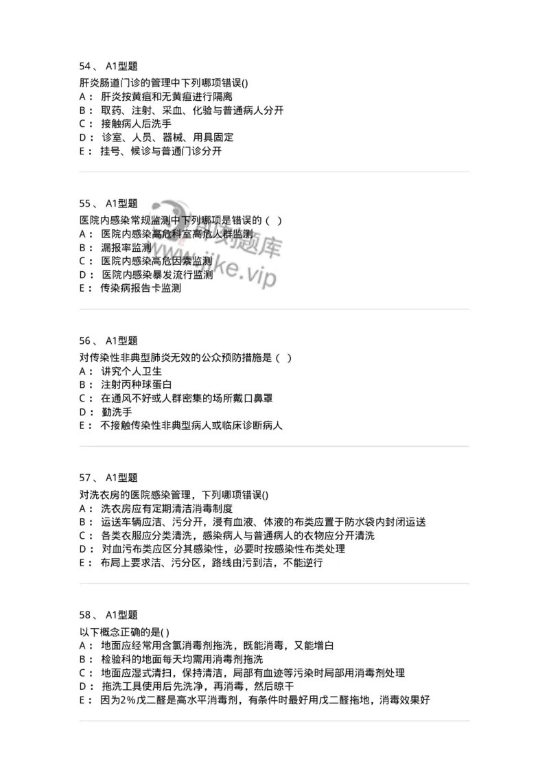 78011026-医院感染学-194369_军队文职(1)_01.军队文职真题-专业课_（全）版本一（历年真题+章节练习+模拟题）_护理学(军队文职)_章节练习_纯题目