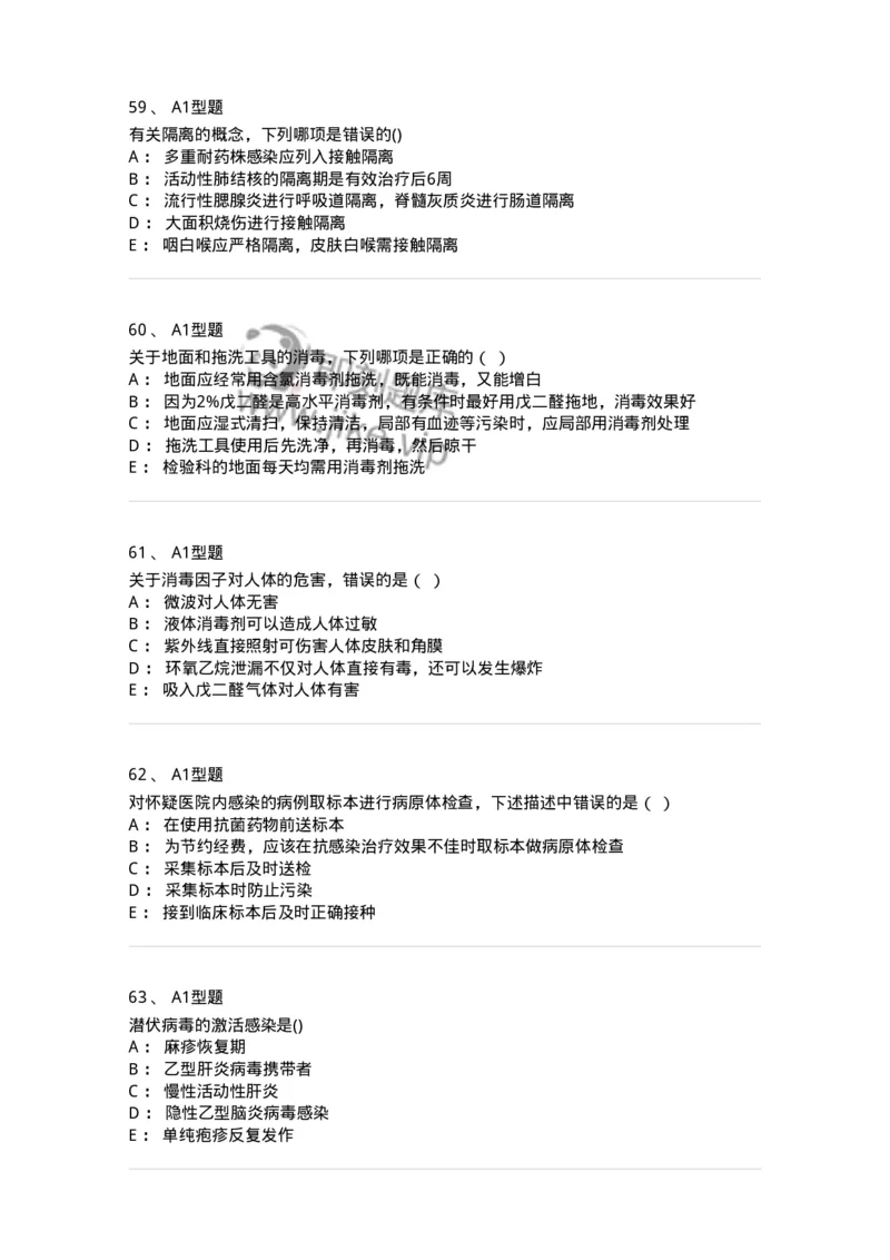 78011026-医院感染学-194369_军队文职(1)_01.军队文职真题-专业课_（全）版本一（历年真题+章节练习+模拟题）_护理学(军队文职)_章节练习_纯题目