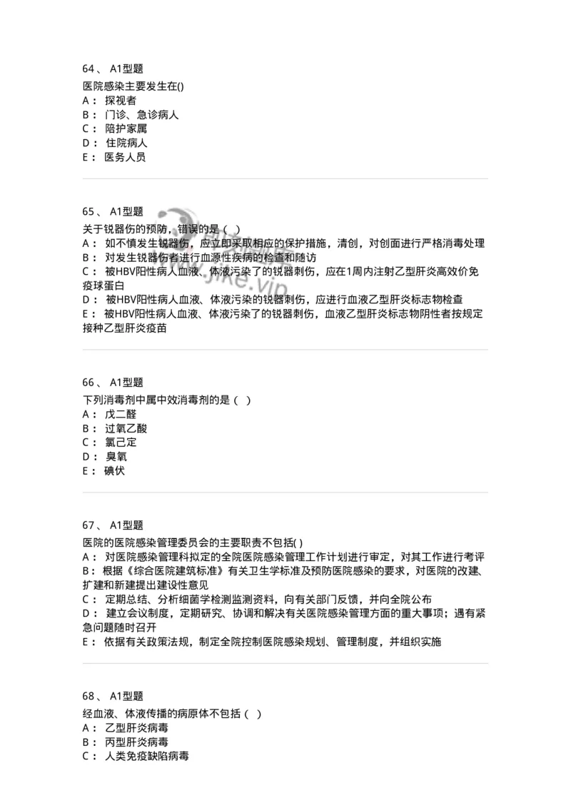 78011026-医院感染学-194369_军队文职(1)_01.军队文职真题-专业课_（全）版本一（历年真题+章节练习+模拟题）_护理学(军队文职)_章节练习_纯题目
