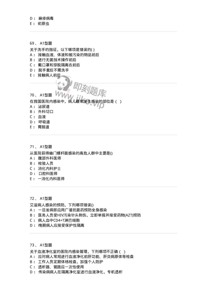 78011026-医院感染学-194369_军队文职(1)_01.军队文职真题-专业课_（全）版本一（历年真题+章节练习+模拟题）_护理学(军队文职)_章节练习_纯题目