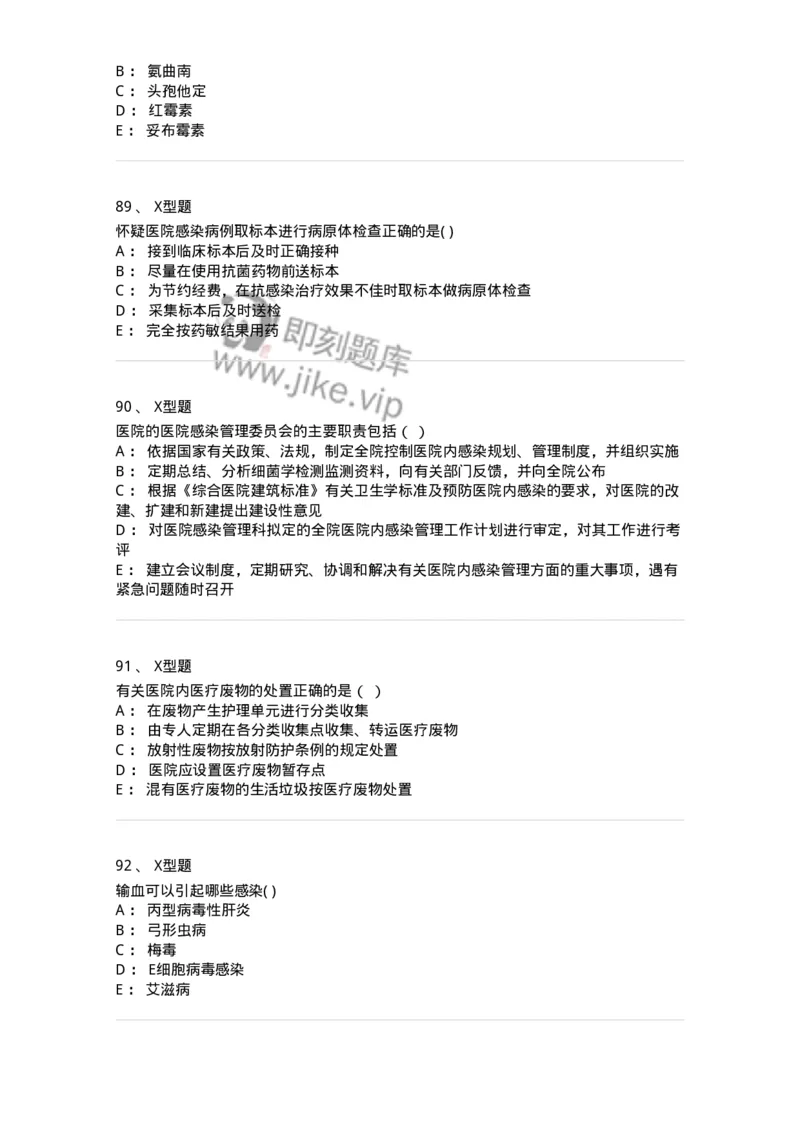 78011026-医院感染学-194369_军队文职(1)_01.军队文职真题-专业课_（全）版本一（历年真题+章节练习+模拟题）_护理学(军队文职)_章节练习_纯题目