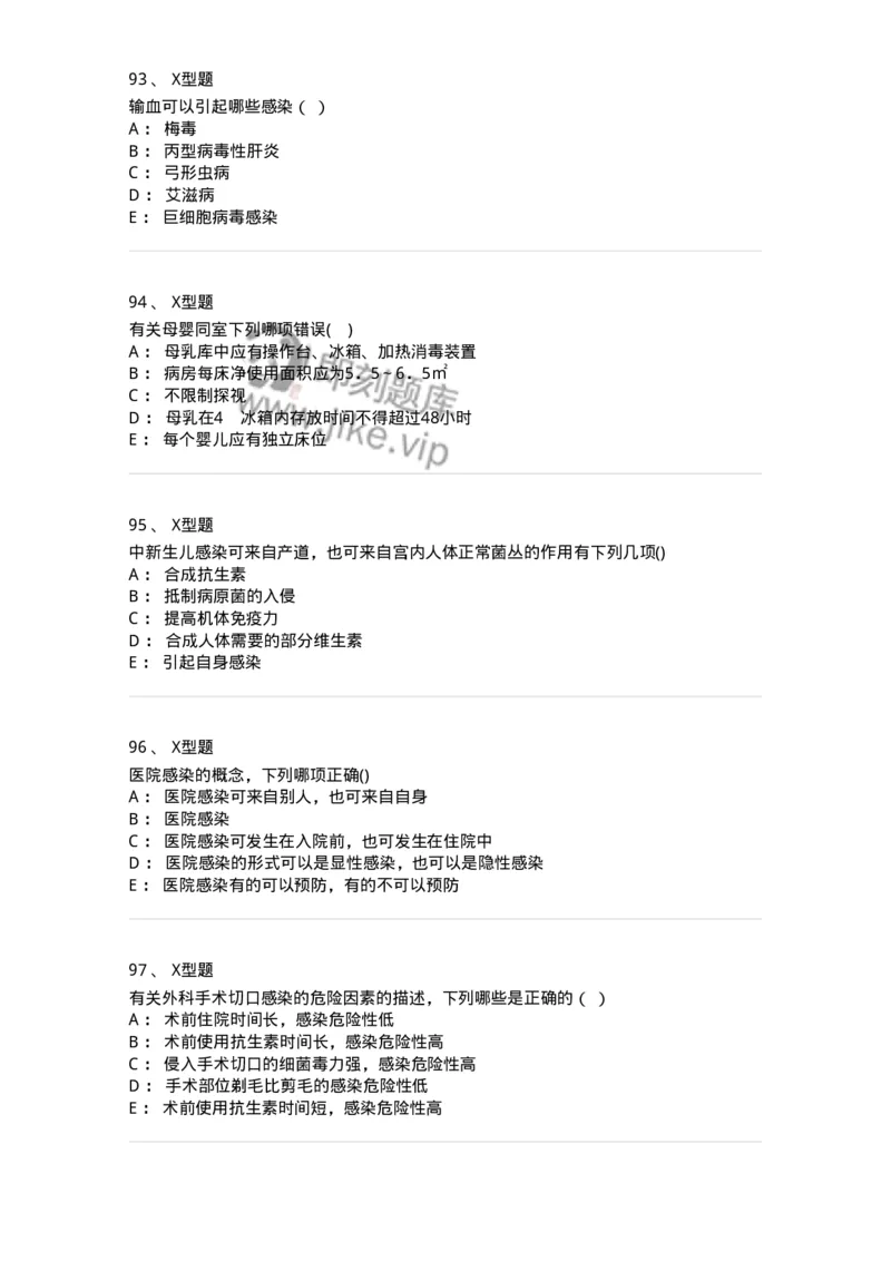 78011026-医院感染学-194369_军队文职(1)_01.军队文职真题-专业课_（全）版本一（历年真题+章节练习+模拟题）_护理学(军队文职)_章节练习_纯题目