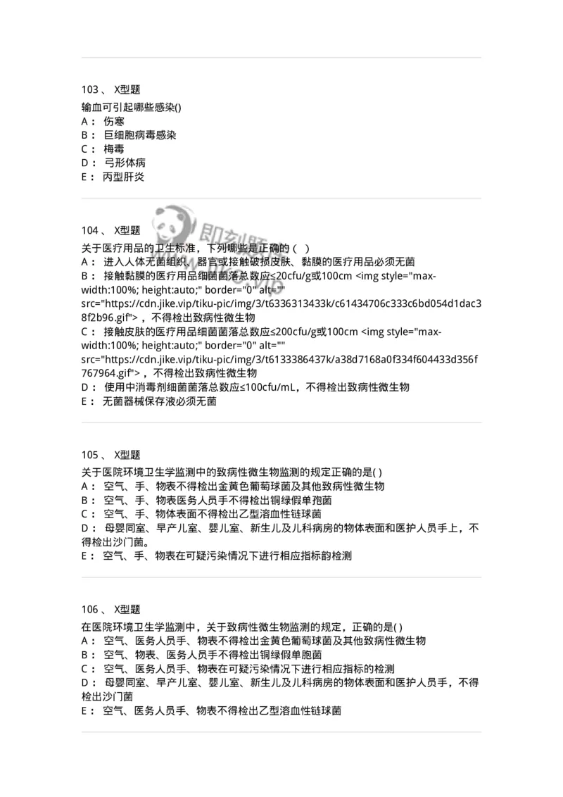 78011026-医院感染学-194369_军队文职(1)_01.军队文职真题-专业课_（全）版本一（历年真题+章节练习+模拟题）_护理学(军队文职)_章节练习_纯题目