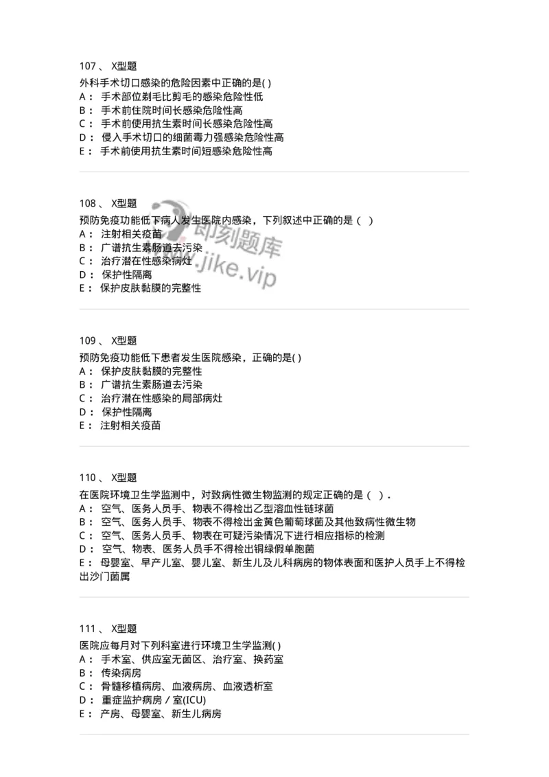 78011026-医院感染学-194369_军队文职(1)_01.军队文职真题-专业课_（全）版本一（历年真题+章节练习+模拟题）_护理学(军队文职)_章节练习_纯题目