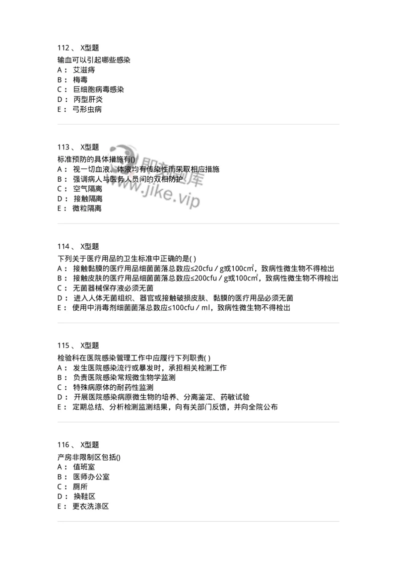 78011026-医院感染学-194369_军队文职(1)_01.军队文职真题-专业课_（全）版本一（历年真题+章节练习+模拟题）_护理学(军队文职)_章节练习_纯题目