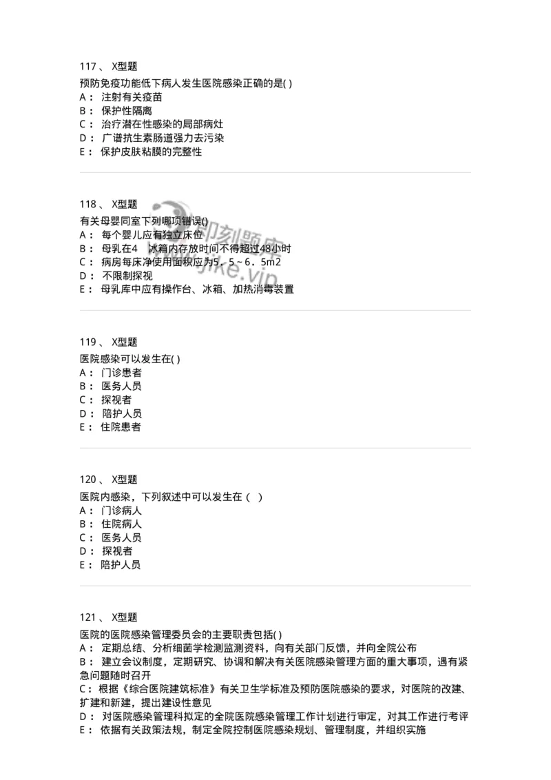 78011026-医院感染学-194369_军队文职(1)_01.军队文职真题-专业课_（全）版本一（历年真题+章节练习+模拟题）_护理学(军队文职)_章节练习_纯题目