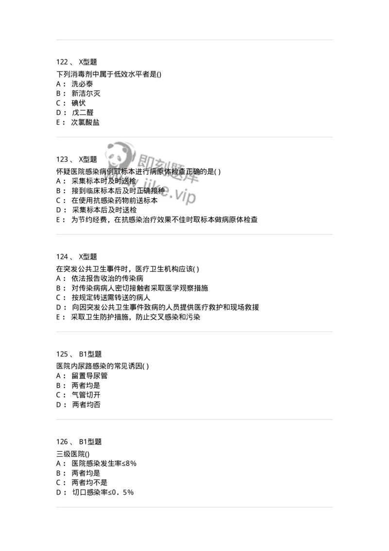 78011026-医院感染学-194369_军队文职(1)_01.军队文职真题-专业课_（全）版本一（历年真题+章节练习+模拟题）_护理学(军队文职)_章节练习_纯题目