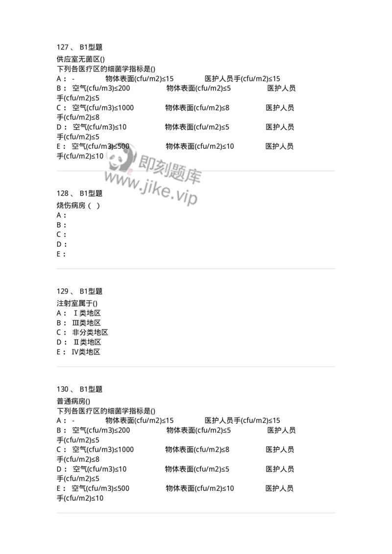 78011026-医院感染学-194369_军队文职(1)_01.军队文职真题-专业课_（全）版本一（历年真题+章节练习+模拟题）_护理学(军队文职)_章节练习_纯题目