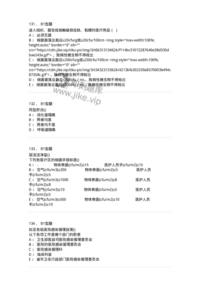 78011026-医院感染学-194369_军队文职(1)_01.军队文职真题-专业课_（全）版本一（历年真题+章节练习+模拟题）_护理学(军队文职)_章节练习_纯题目