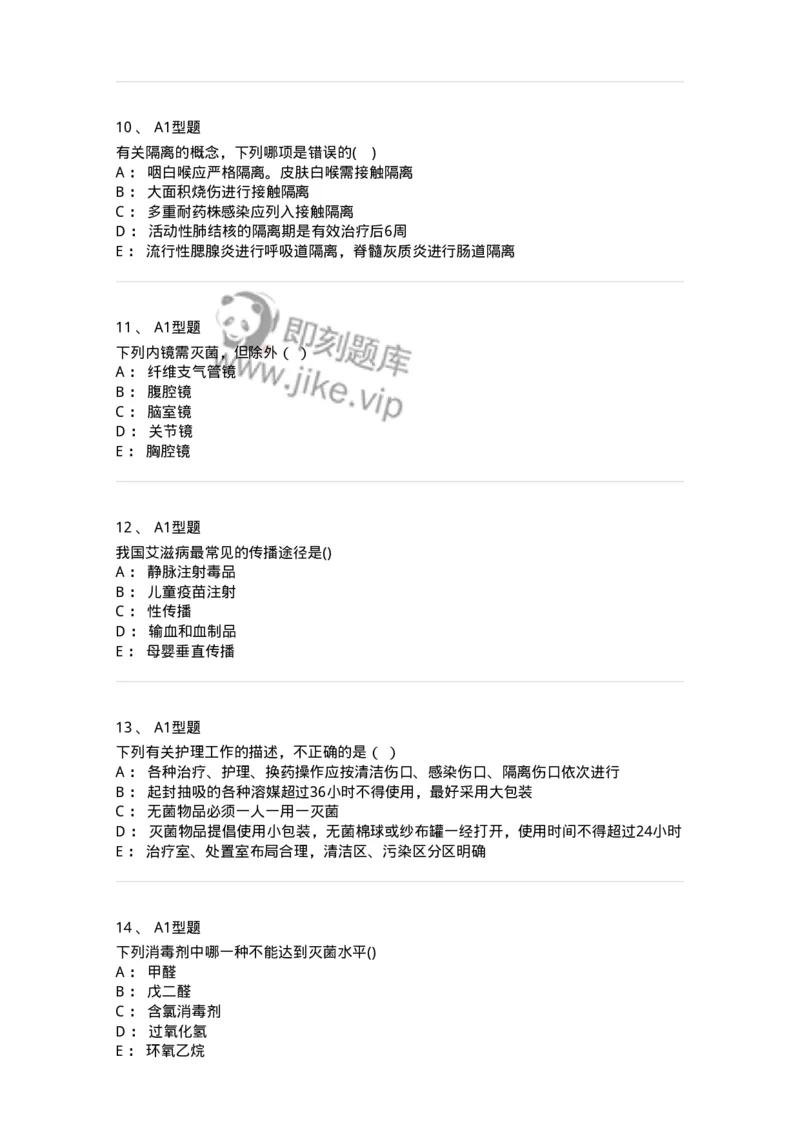 78011026-医院感染学-194369_军队文职(1)_01.军队文职真题-专业课_（全）版本一（历年真题+章节练习+模拟题）_护理学(军队文职)_章节练习_纯题目