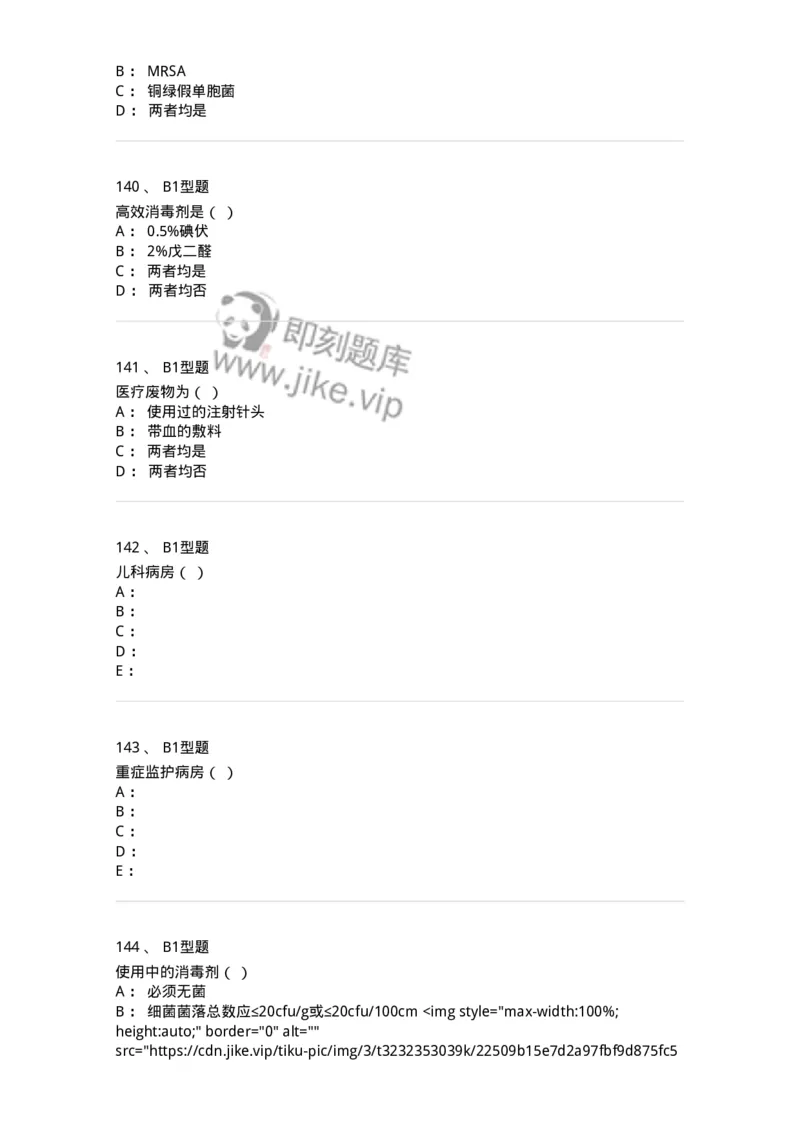 78011026-医院感染学-194369_军队文职(1)_01.军队文职真题-专业课_（全）版本一（历年真题+章节练习+模拟题）_护理学(军队文职)_章节练习_纯题目