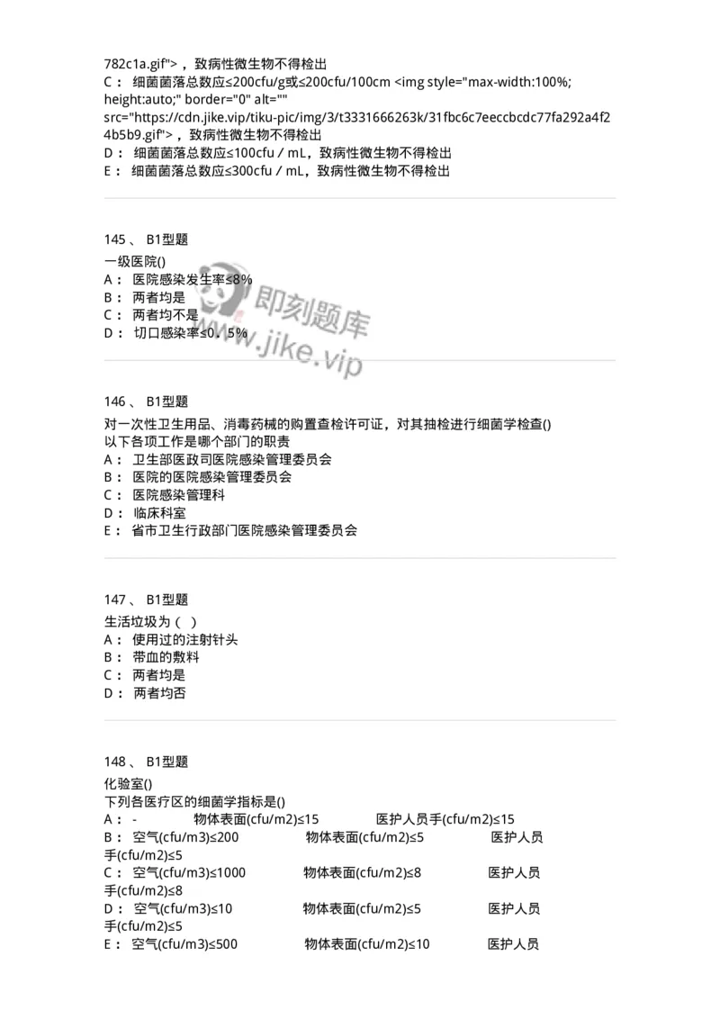 78011026-医院感染学-194369_军队文职(1)_01.军队文职真题-专业课_（全）版本一（历年真题+章节练习+模拟题）_护理学(军队文职)_章节练习_纯题目