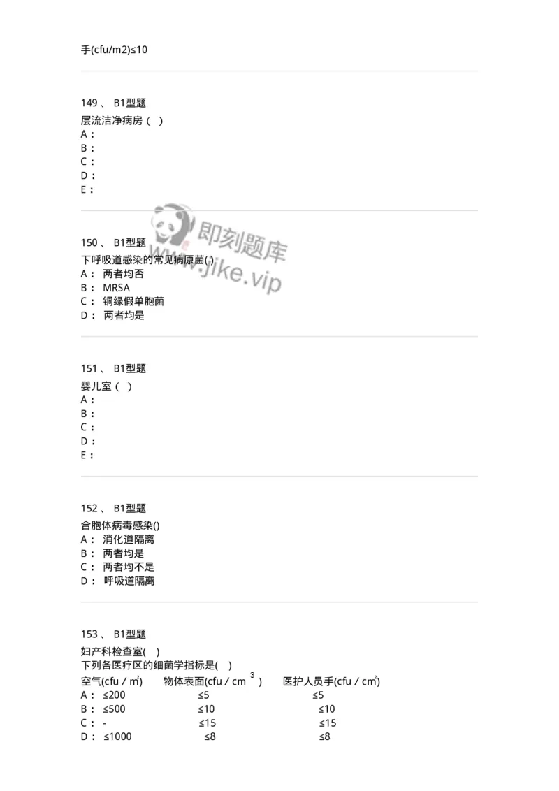 78011026-医院感染学-194369_军队文职(1)_01.军队文职真题-专业课_（全）版本一（历年真题+章节练习+模拟题）_护理学(军队文职)_章节练习_纯题目