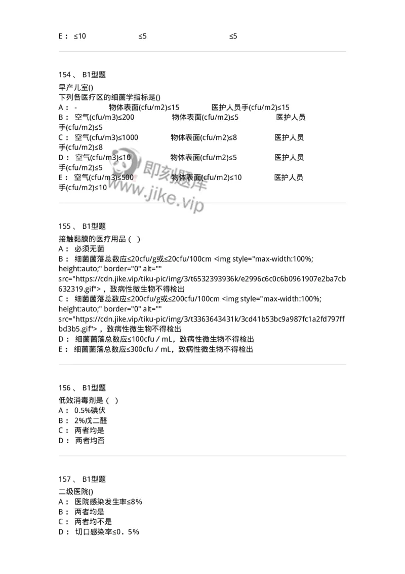 78011026-医院感染学-194369_军队文职(1)_01.军队文职真题-专业课_（全）版本一（历年真题+章节练习+模拟题）_护理学(军队文职)_章节练习_纯题目