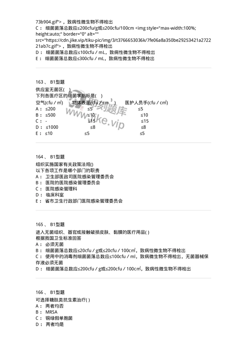 78011026-医院感染学-194369_军队文职(1)_01.军队文职真题-专业课_（全）版本一（历年真题+章节练习+模拟题）_护理学(军队文职)_章节练习_纯题目