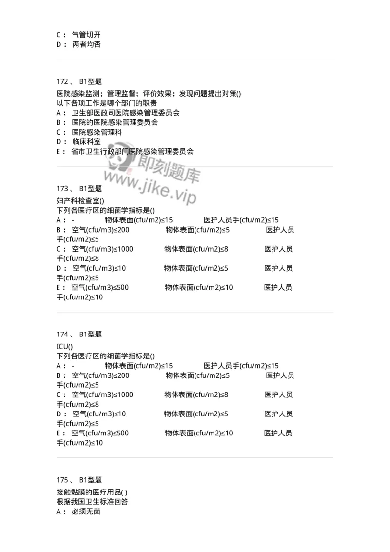 78011026-医院感染学-194369_军队文职(1)_01.军队文职真题-专业课_（全）版本一（历年真题+章节练习+模拟题）_护理学(军队文职)_章节练习_纯题目