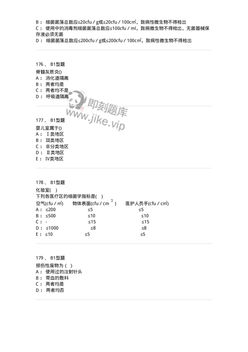 78011026-医院感染学-194369_军队文职(1)_01.军队文职真题-专业课_（全）版本一（历年真题+章节练习+模拟题）_护理学(军队文职)_章节练习_纯题目