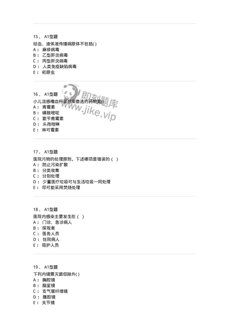 78011026-医院感染学-194369_军队文职(1)_01.军队文职真题-专业课_（全）版本一（历年真题+章节练习+模拟题）_护理学(军队文职)_章节练习_纯题目