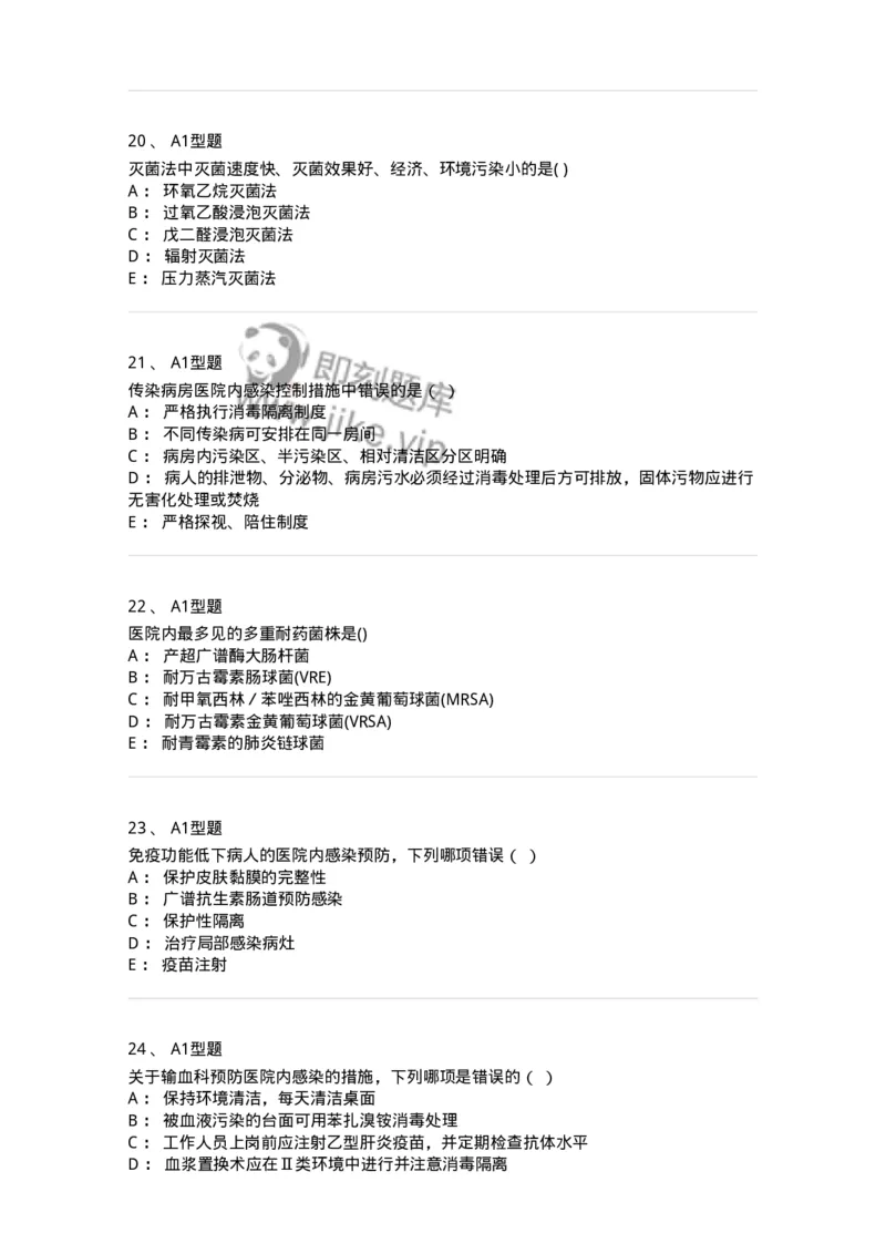 78011026-医院感染学-194369_军队文职(1)_01.军队文职真题-专业课_（全）版本一（历年真题+章节练习+模拟题）_护理学(军队文职)_章节练习_纯题目