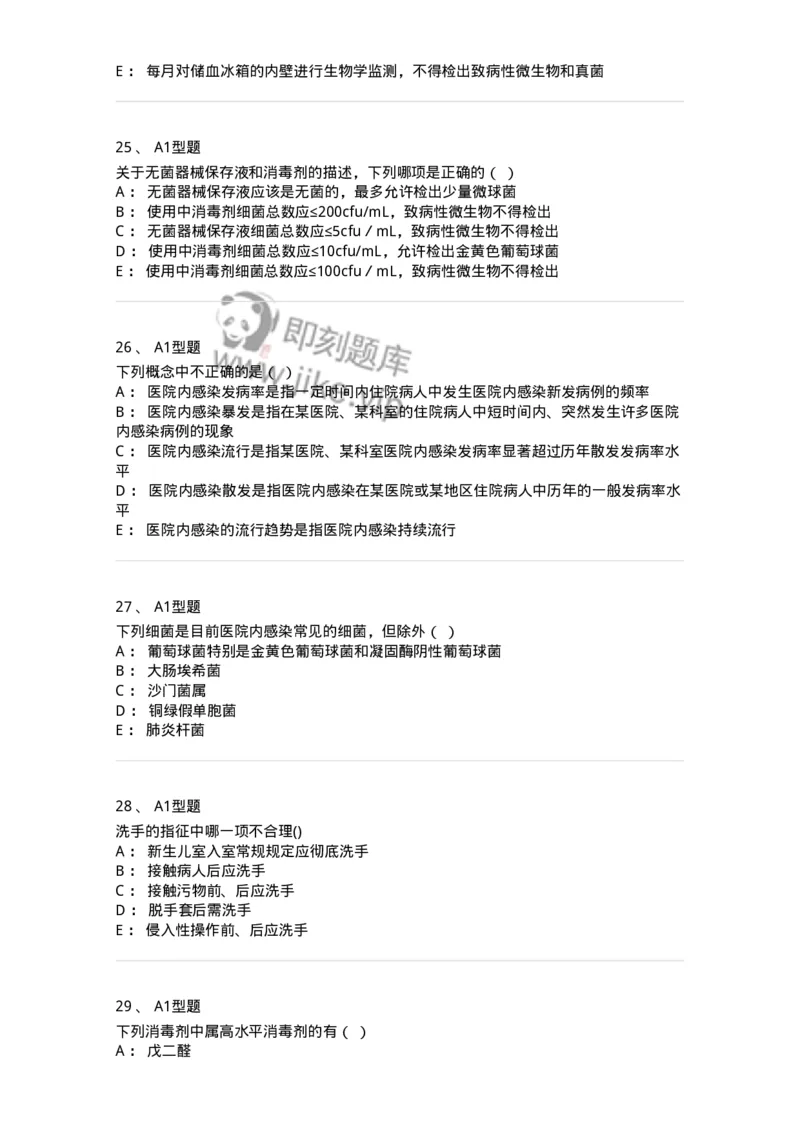 78011026-医院感染学-194369_军队文职(1)_01.军队文职真题-专业课_（全）版本一（历年真题+章节练习+模拟题）_护理学(军队文职)_章节练习_纯题目