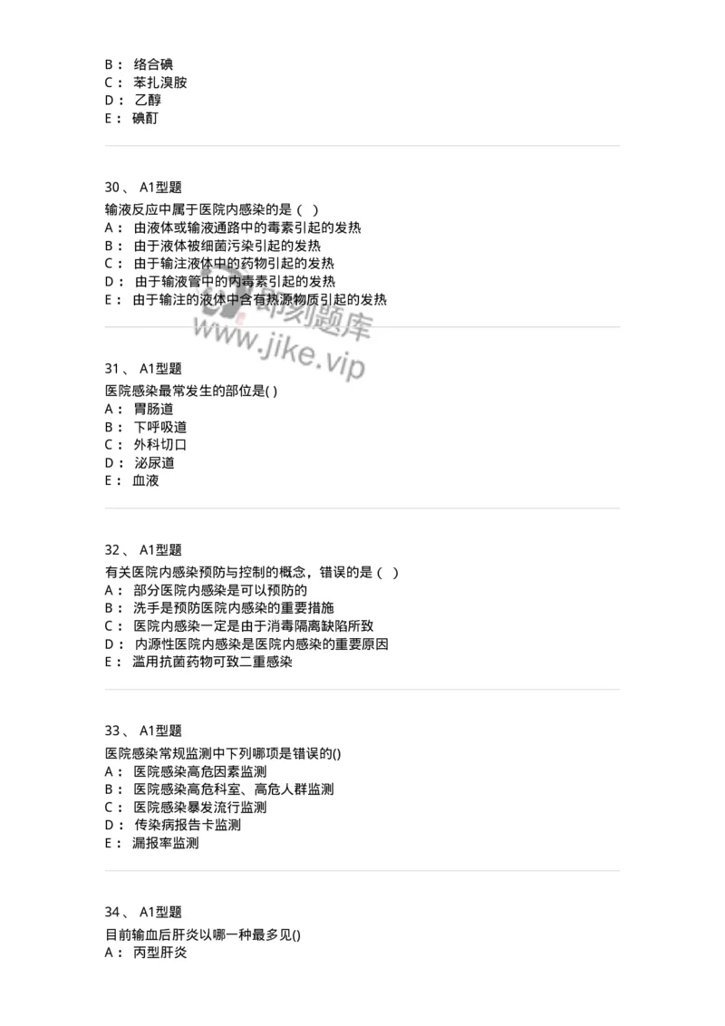 78011026-医院感染学-194369_军队文职(1)_01.军队文职真题-专业课_（全）版本一（历年真题+章节练习+模拟题）_护理学(军队文职)_章节练习_纯题目