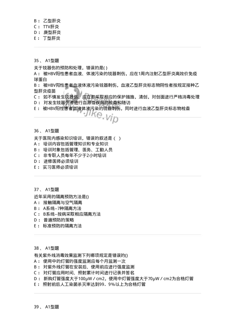 78011026-医院感染学-194369_军队文职(1)_01.军队文职真题-专业课_（全）版本一（历年真题+章节练习+模拟题）_护理学(军队文职)_章节练习_纯题目