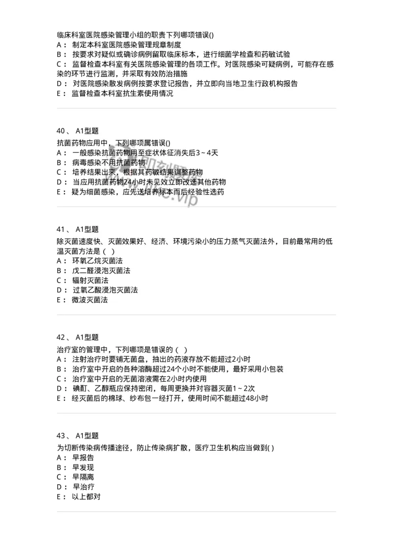 78011026-医院感染学-194369_军队文职(1)_01.军队文职真题-专业课_（全）版本一（历年真题+章节练习+模拟题）_护理学(军队文职)_章节练习_纯题目