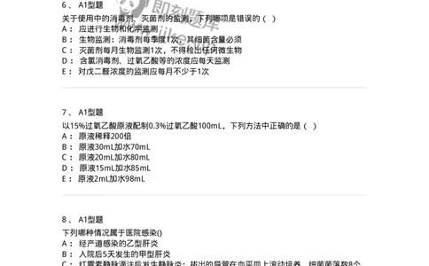 78011026-医院感染学-194369_军队文职(1)_01.军队文职真题-专业课_（全）版本一（历年真题+章节练习+模拟题）_护理学(军队文职)_章节练习_纯题目