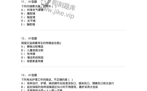 78011026-医院感染学-194369_军队文职(1)_01.军队文职真题-专业课_（全）版本一（历年真题+章节练习+模拟题）_护理学(军队文职)_章节练习_纯题目
