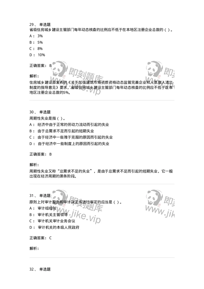 2603-2025年军队文职人员招聘《审计学》模拟预测5-137381_军队文职(1)_01.军队文职真题-专业课_（全）版本一（历年真题+章节练习+模拟题）_审计学(军队文职)_预测模拟_题目+解析