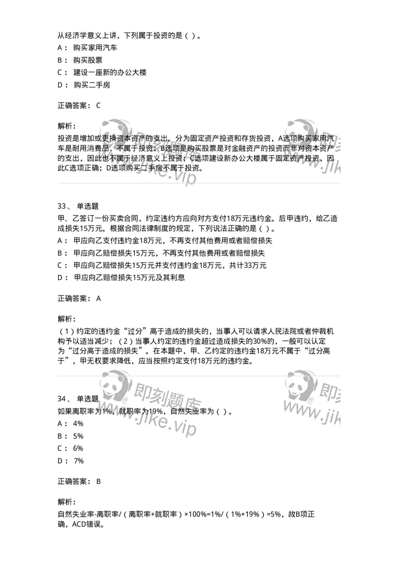 2603-2025年军队文职人员招聘《审计学》模拟预测5-137381_军队文职(1)_01.军队文职真题-专业课_（全）版本一（历年真题+章节练习+模拟题）_审计学(军队文职)_预测模拟_题目+解析