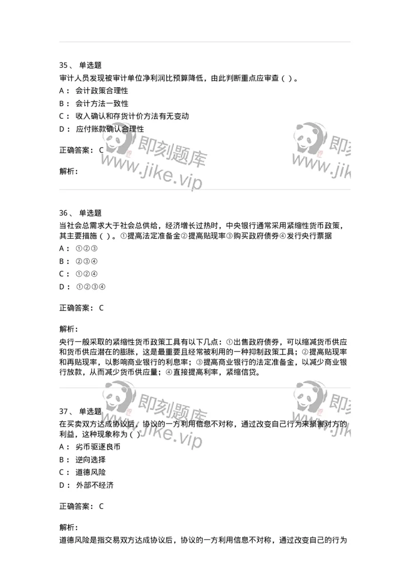 2603-2025年军队文职人员招聘《审计学》模拟预测5-137381_军队文职(1)_01.军队文职真题-专业课_（全）版本一（历年真题+章节练习+模拟题）_审计学(军队文职)_预测模拟_题目+解析
