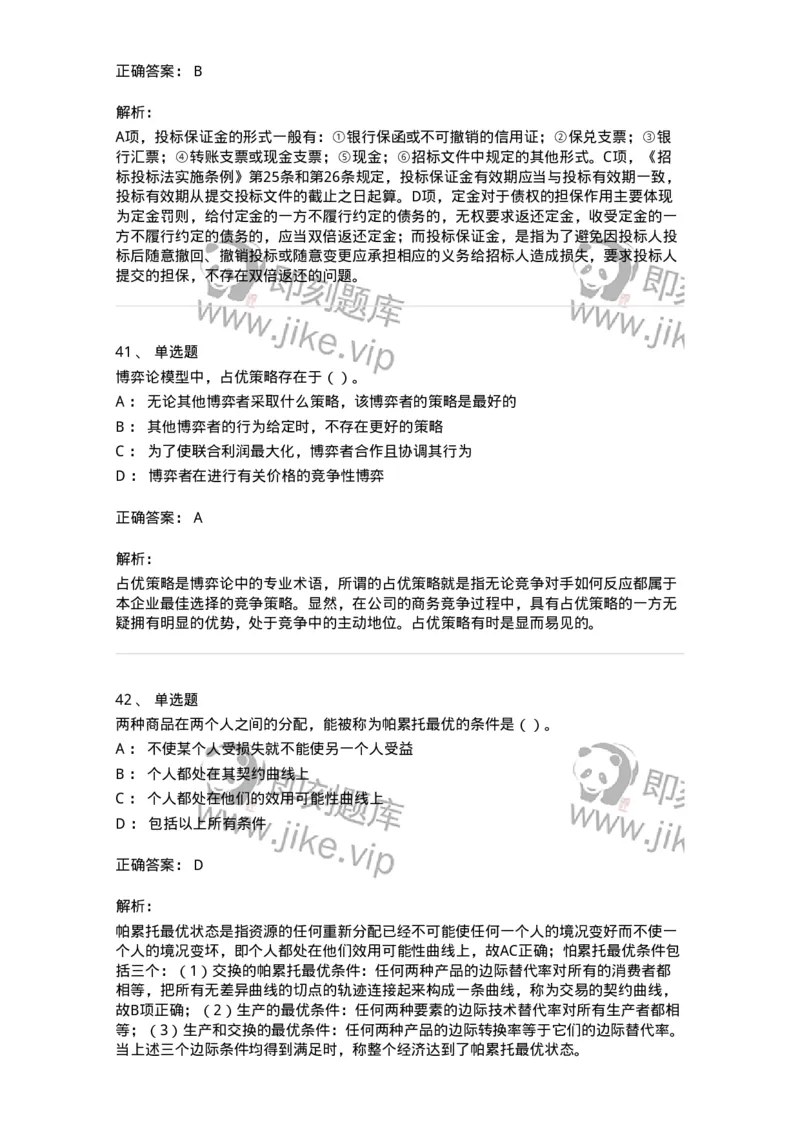 2603-2025年军队文职人员招聘《审计学》模拟预测5-137381_军队文职(1)_01.军队文职真题-专业课_（全）版本一（历年真题+章节练习+模拟题）_审计学(军队文职)_预测模拟_题目+解析
