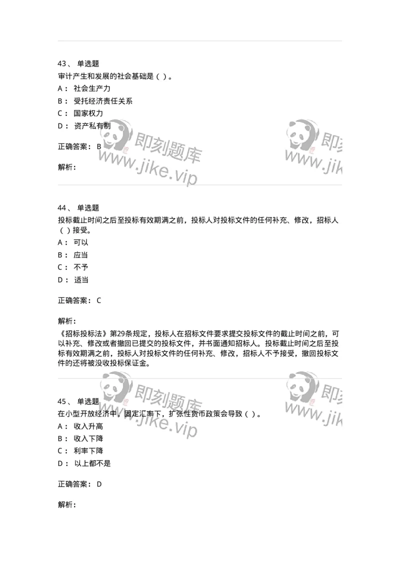 2603-2025年军队文职人员招聘《审计学》模拟预测5-137381_军队文职(1)_01.军队文职真题-专业课_（全）版本一（历年真题+章节练习+模拟题）_审计学(军队文职)_预测模拟_题目+解析