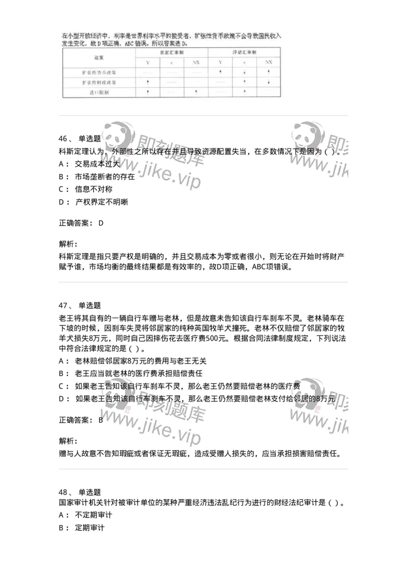 2603-2025年军队文职人员招聘《审计学》模拟预测5-137381_军队文职(1)_01.军队文职真题-专业课_（全）版本一（历年真题+章节练习+模拟题）_审计学(军队文职)_预测模拟_题目+解析