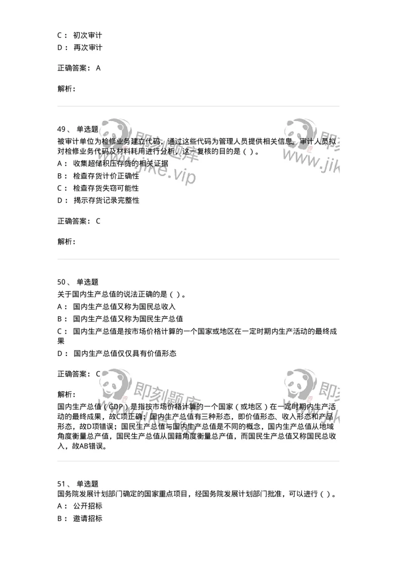 2603-2025年军队文职人员招聘《审计学》模拟预测5-137381_军队文职(1)_01.军队文职真题-专业课_（全）版本一（历年真题+章节练习+模拟题）_审计学(军队文职)_预测模拟_题目+解析