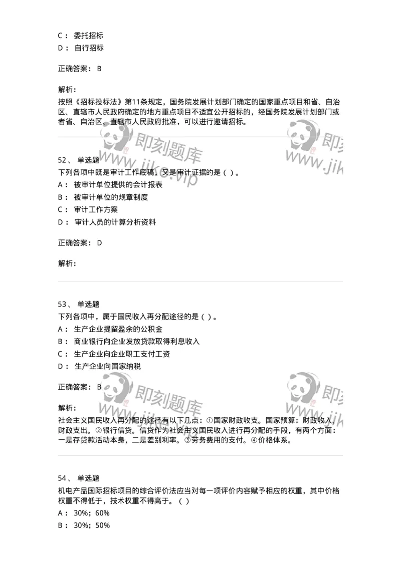 2603-2025年军队文职人员招聘《审计学》模拟预测5-137381_军队文职(1)_01.军队文职真题-专业课_（全）版本一（历年真题+章节练习+模拟题）_审计学(军队文职)_预测模拟_题目+解析
