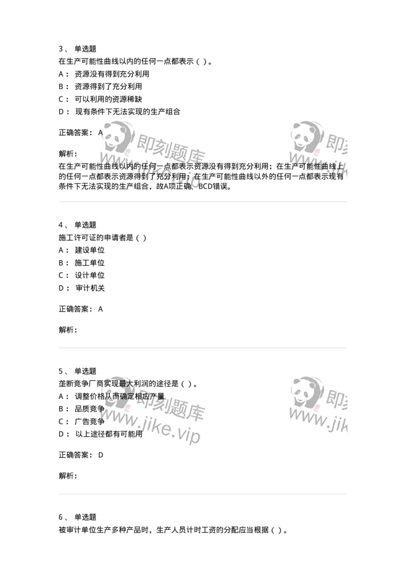 2603-2025年军队文职人员招聘《审计学》模拟预测5-137381_军队文职(1)_01.军队文职真题-专业课_（全）版本一（历年真题+章节练习+模拟题）_审计学(军队文职)_预测模拟_题目+解析
