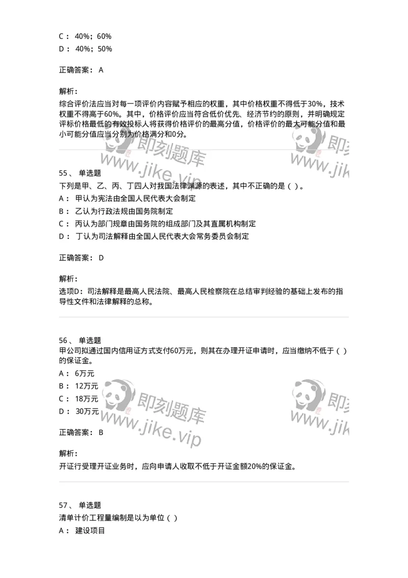 2603-2025年军队文职人员招聘《审计学》模拟预测5-137381_军队文职(1)_01.军队文职真题-专业课_（全）版本一（历年真题+章节练习+模拟题）_审计学(军队文职)_预测模拟_题目+解析