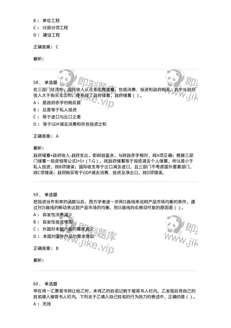 2603-2025年军队文职人员招聘《审计学》模拟预测5-137381_军队文职(1)_01.军队文职真题-专业课_（全）版本一（历年真题+章节练习+模拟题）_审计学(军队文职)_预测模拟_题目+解析