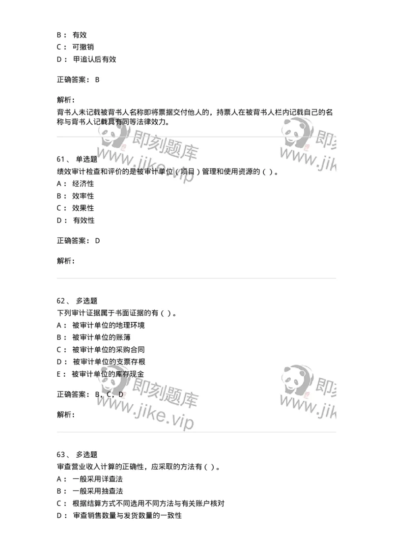 2603-2025年军队文职人员招聘《审计学》模拟预测5-137381_军队文职(1)_01.军队文职真题-专业课_（全）版本一（历年真题+章节练习+模拟题）_审计学(军队文职)_预测模拟_题目+解析