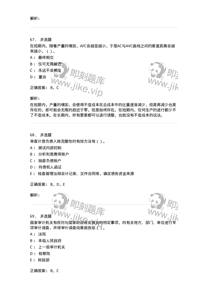 2603-2025年军队文职人员招聘《审计学》模拟预测5-137381_军队文职(1)_01.军队文职真题-专业课_（全）版本一（历年真题+章节练习+模拟题）_审计学(军队文职)_预测模拟_题目+解析