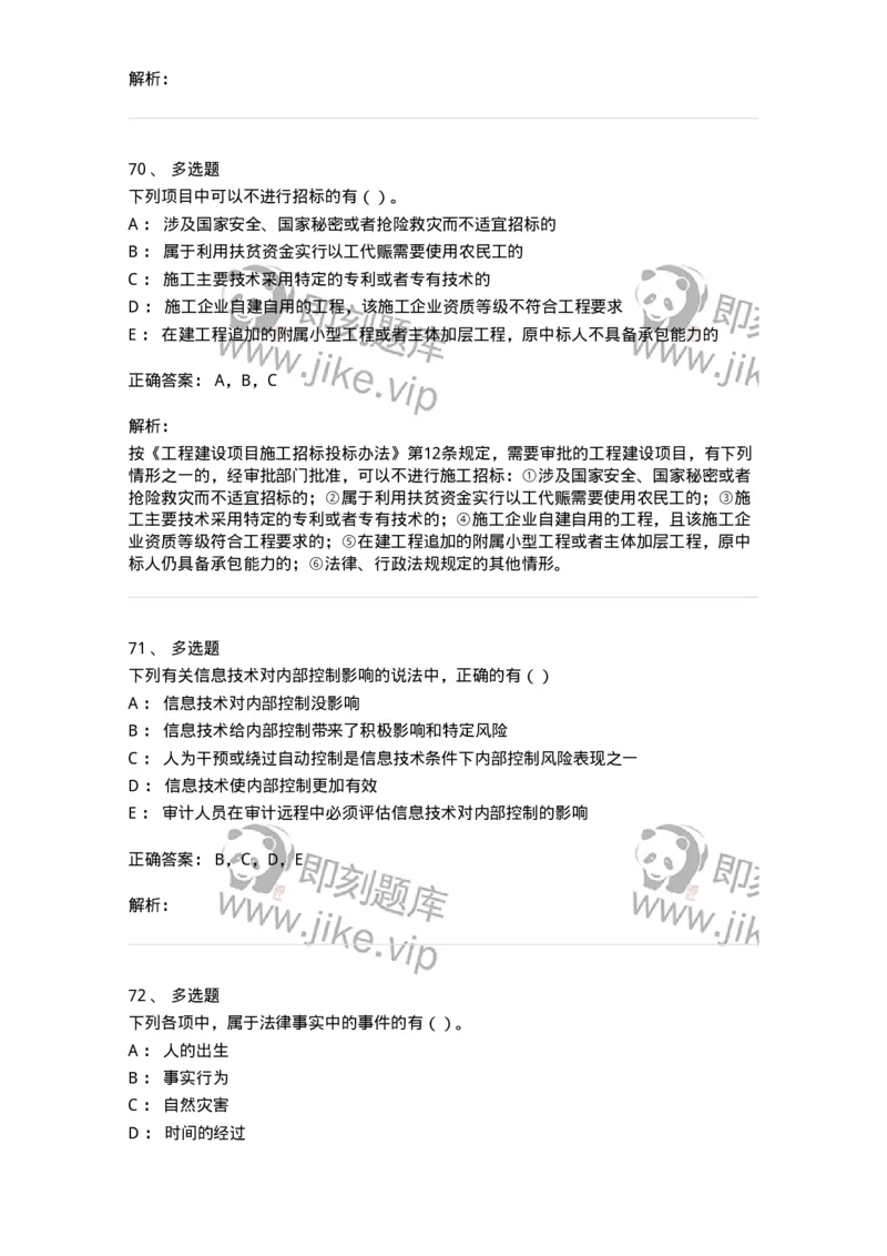 2603-2025年军队文职人员招聘《审计学》模拟预测5-137381_军队文职(1)_01.军队文职真题-专业课_（全）版本一（历年真题+章节练习+模拟题）_审计学(军队文职)_预测模拟_题目+解析