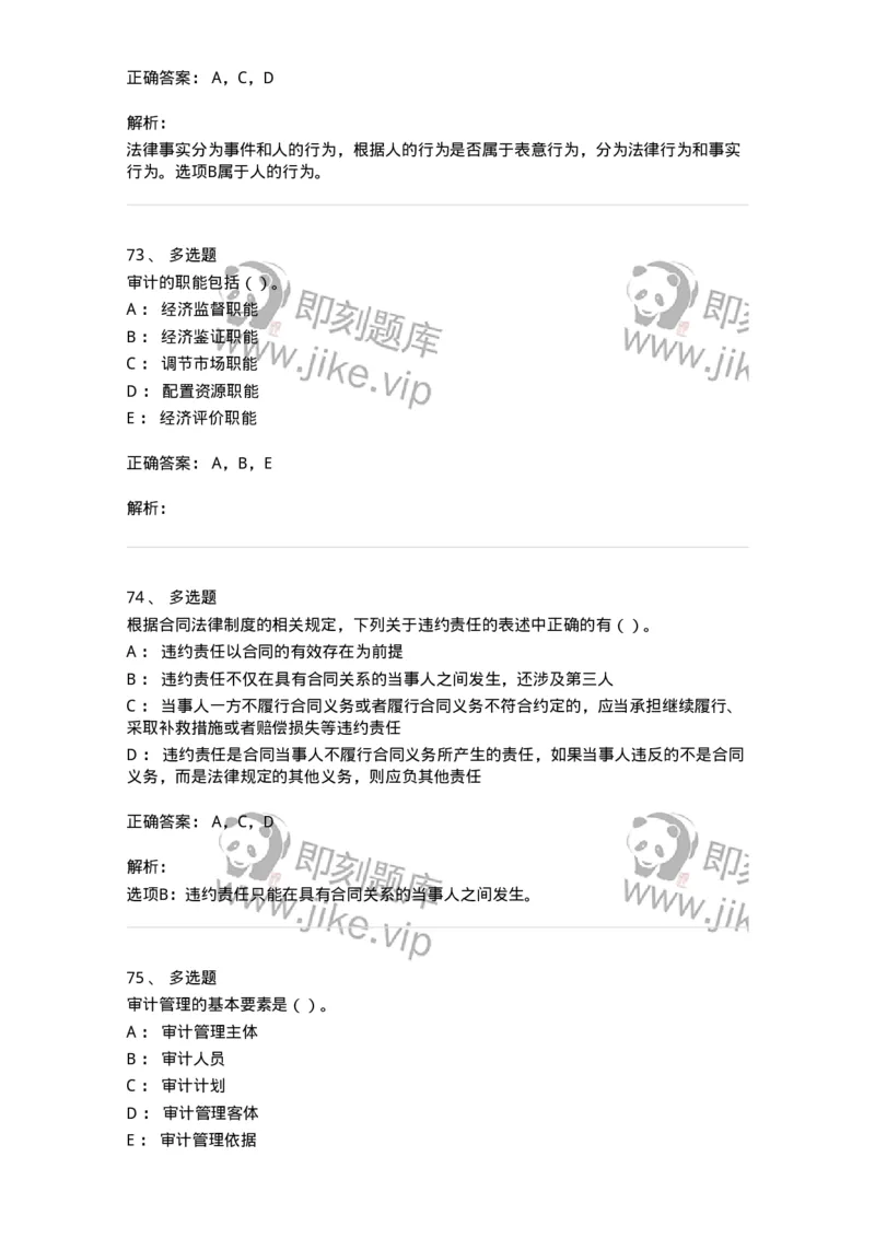 2603-2025年军队文职人员招聘《审计学》模拟预测5-137381_军队文职(1)_01.军队文职真题-专业课_（全）版本一（历年真题+章节练习+模拟题）_审计学(军队文职)_预测模拟_题目+解析