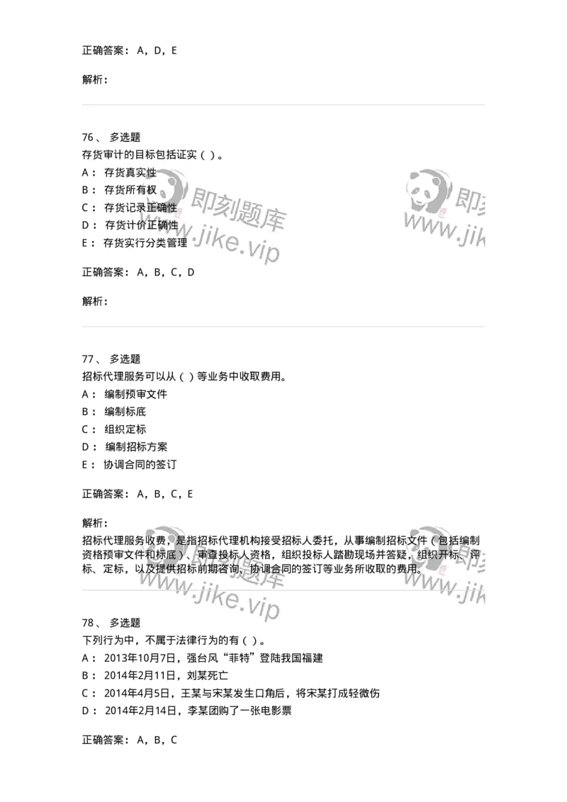 2603-2025年军队文职人员招聘《审计学》模拟预测5-137381_军队文职(1)_01.军队文职真题-专业课_（全）版本一（历年真题+章节练习+模拟题）_审计学(军队文职)_预测模拟_题目+解析